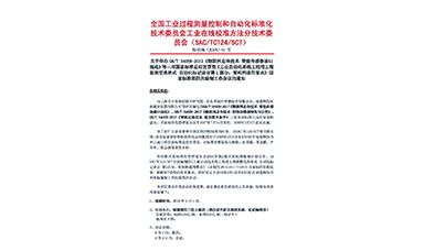 國家三項(xiàng)物聯(lián)網(wǎng)儀表標(biāo)準(zhǔn)宣貫會暨國標(biāo)編制會議在福建順昌虹潤召開